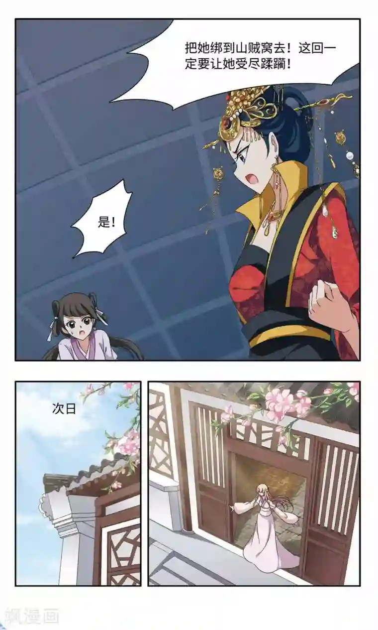 神武将星录第57话 绑架