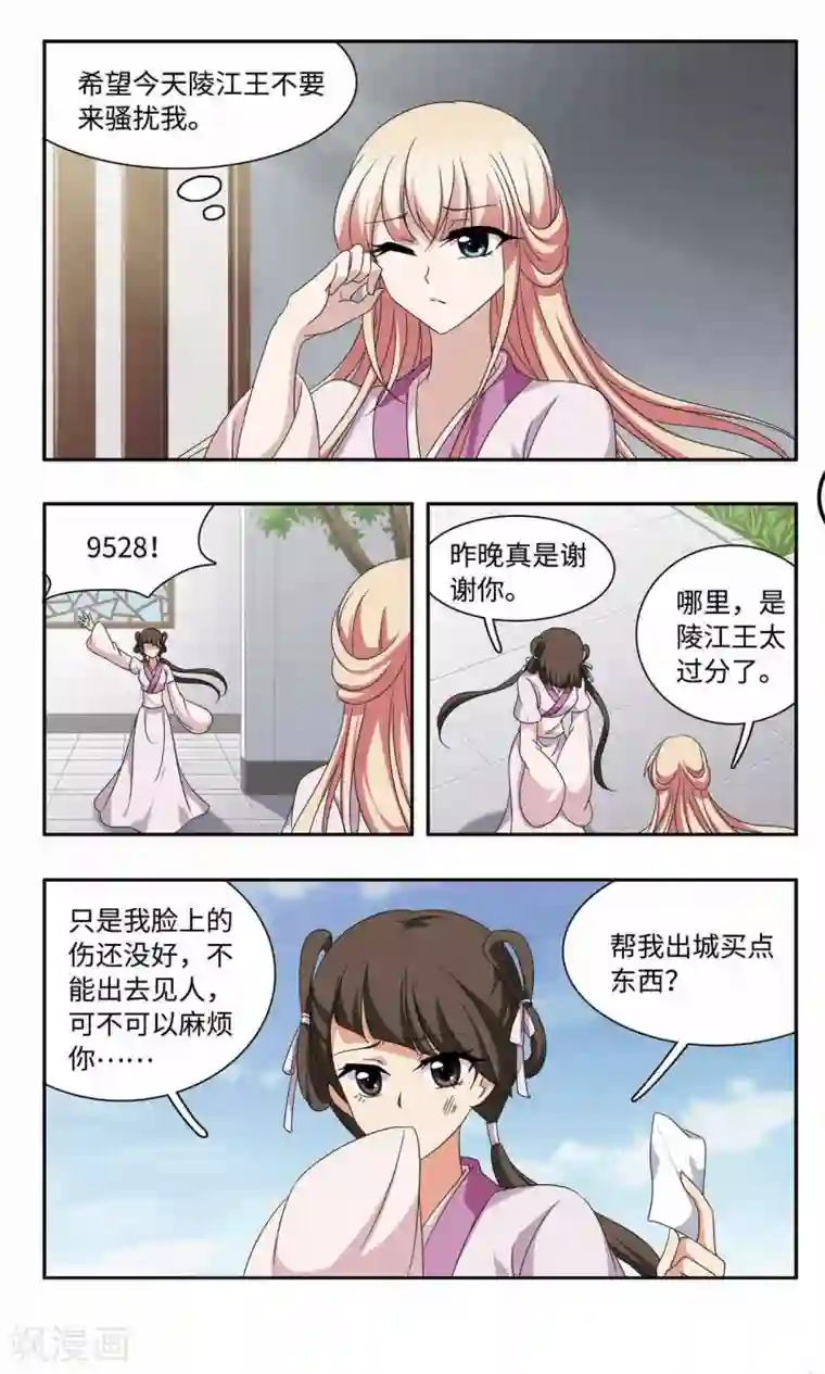 神武将星录第57话 绑架