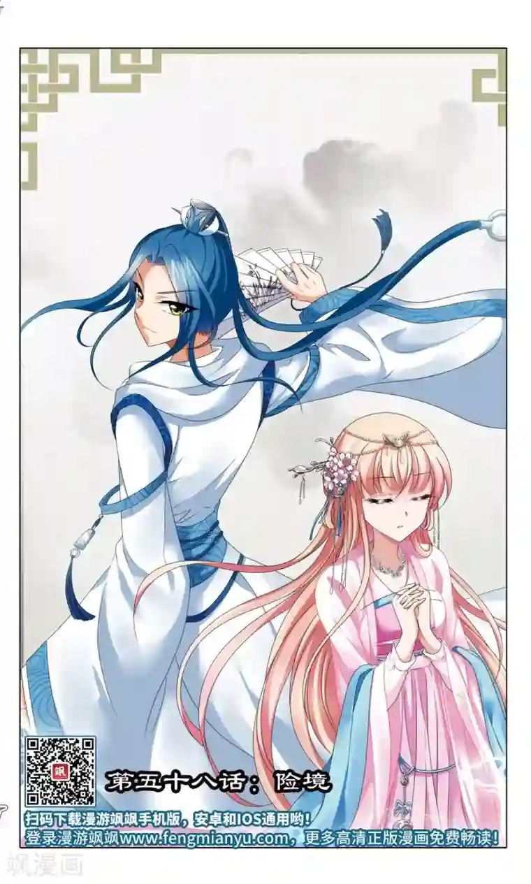 神武将星录第58话 险境