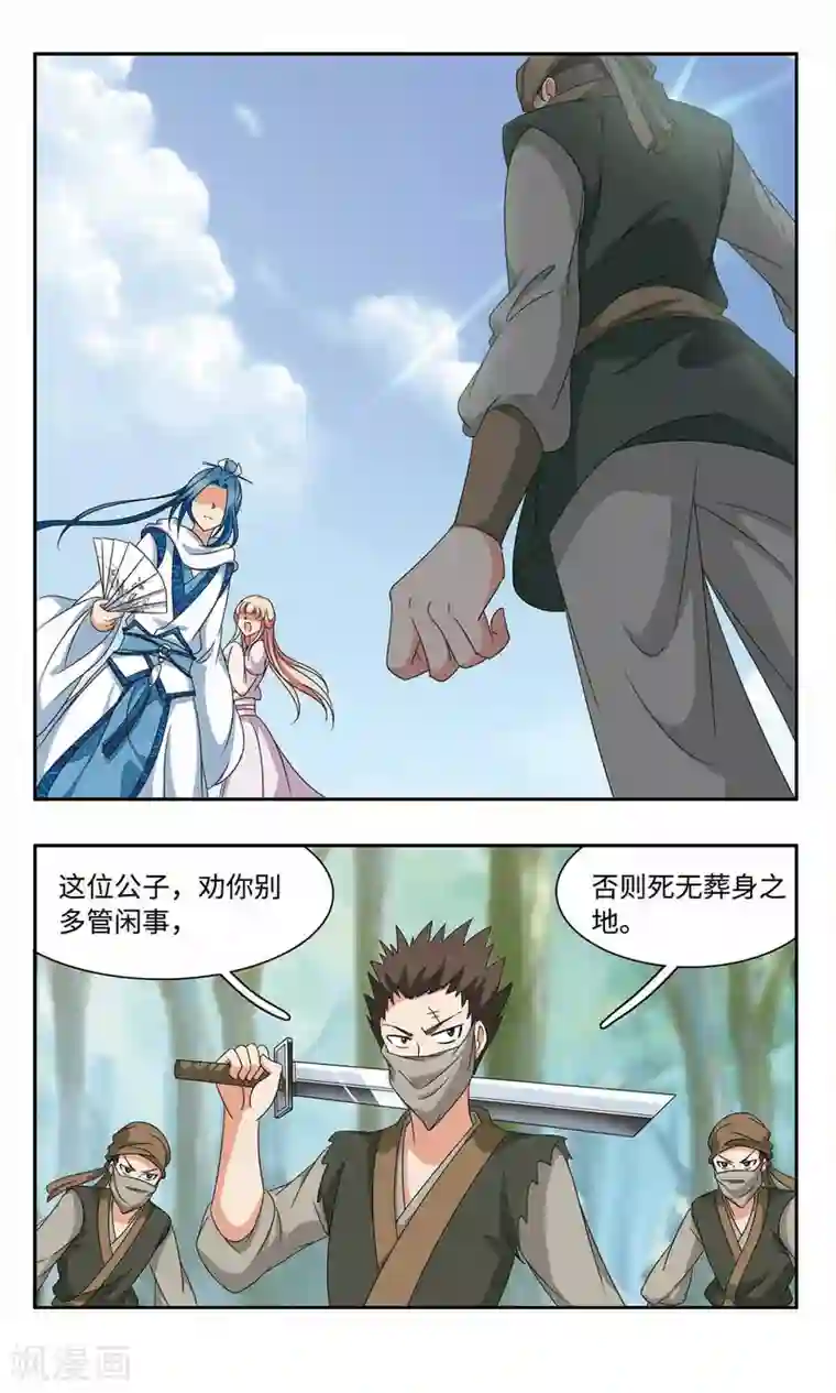 神武将星录第58话 险境