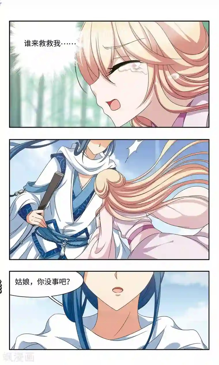 神武将星录第58话 险境