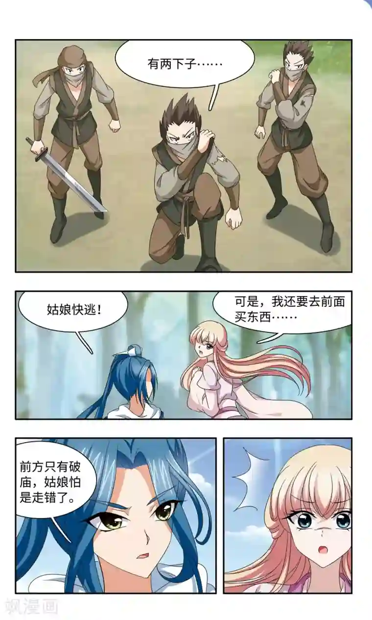 神武将星录第59话 脱险