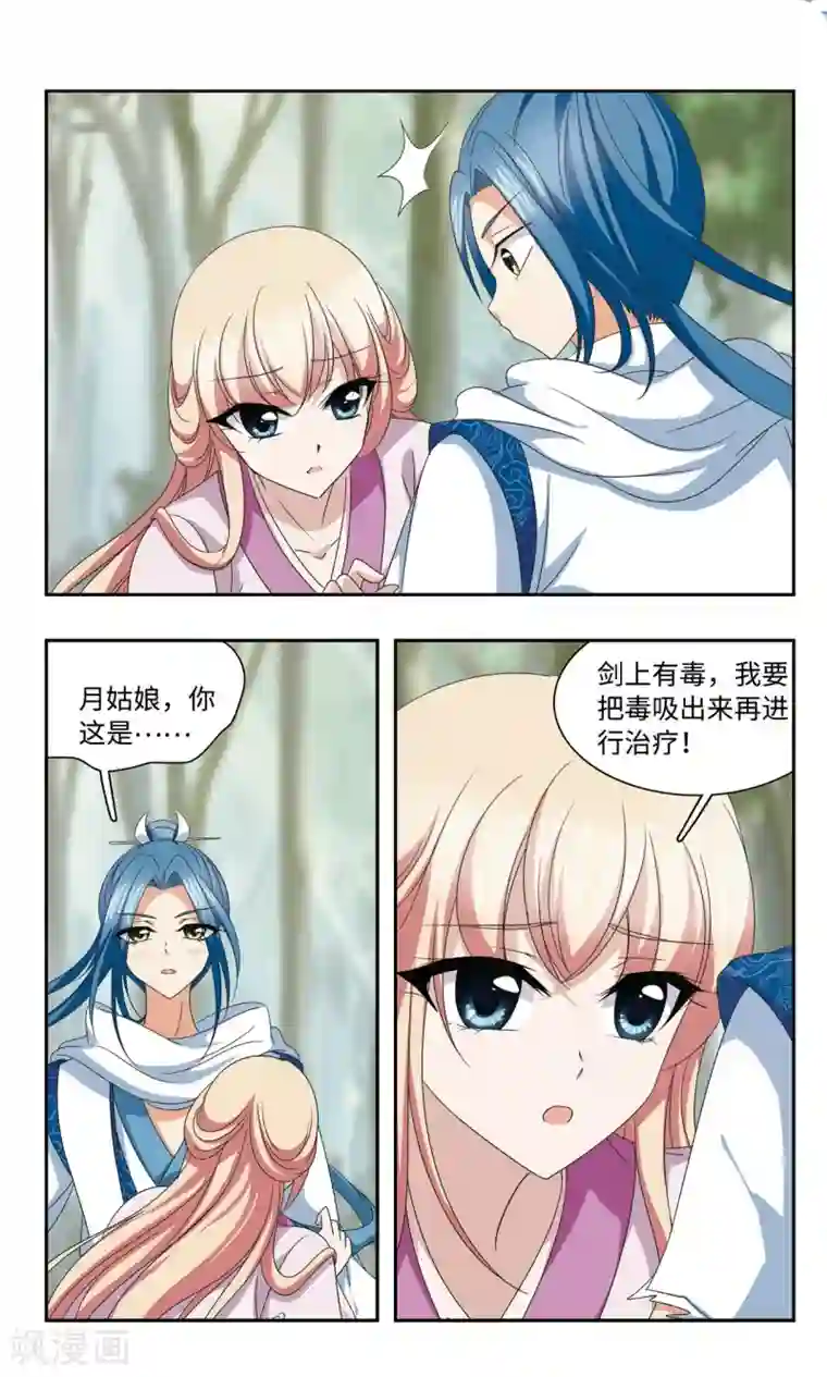 神武将星录第59话 脱险