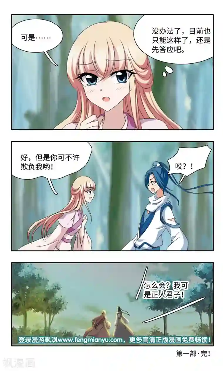 神武将星录最终话 原来是一个坑