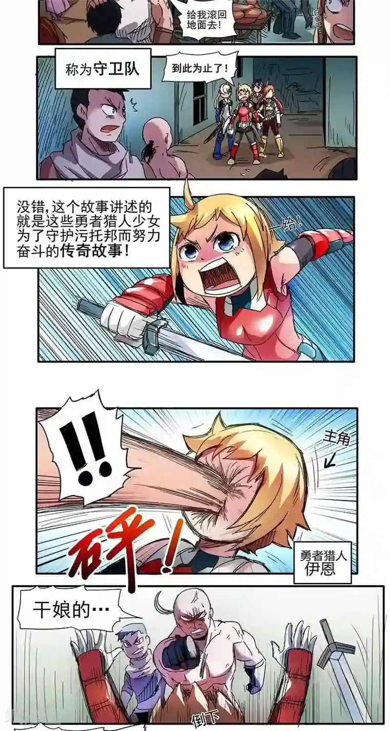 这个猎人不太勇第1话 序章