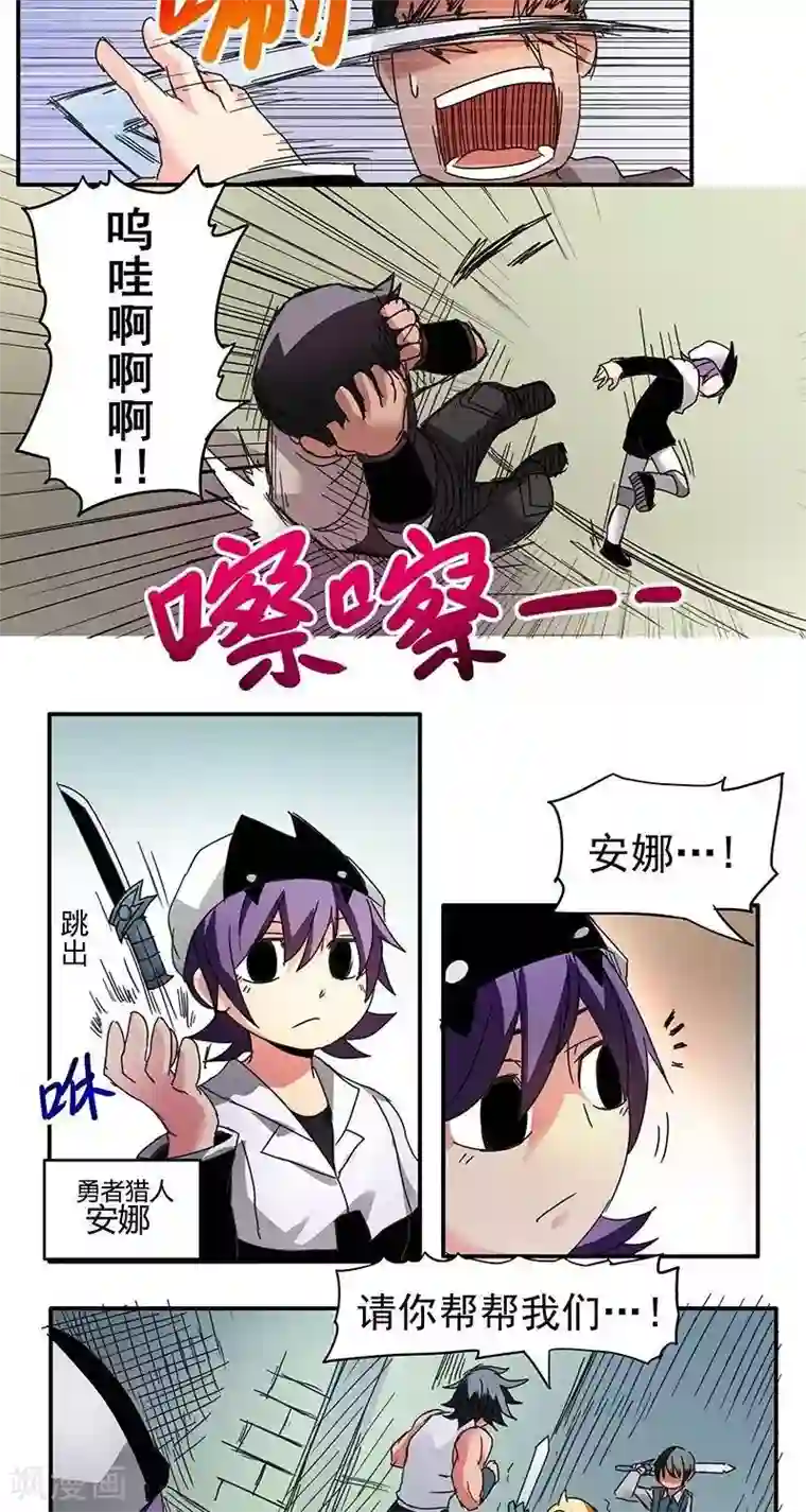 这个猎人不太勇第1话 序章