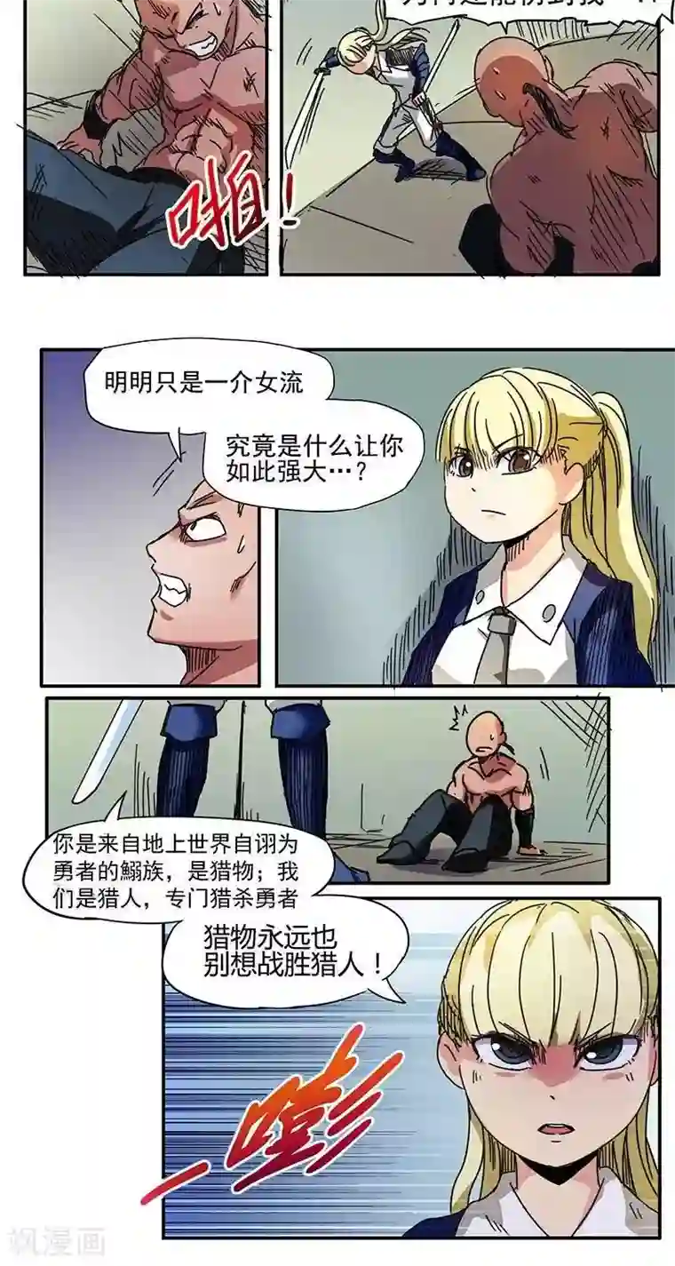 这个猎人不太勇第1话 序章