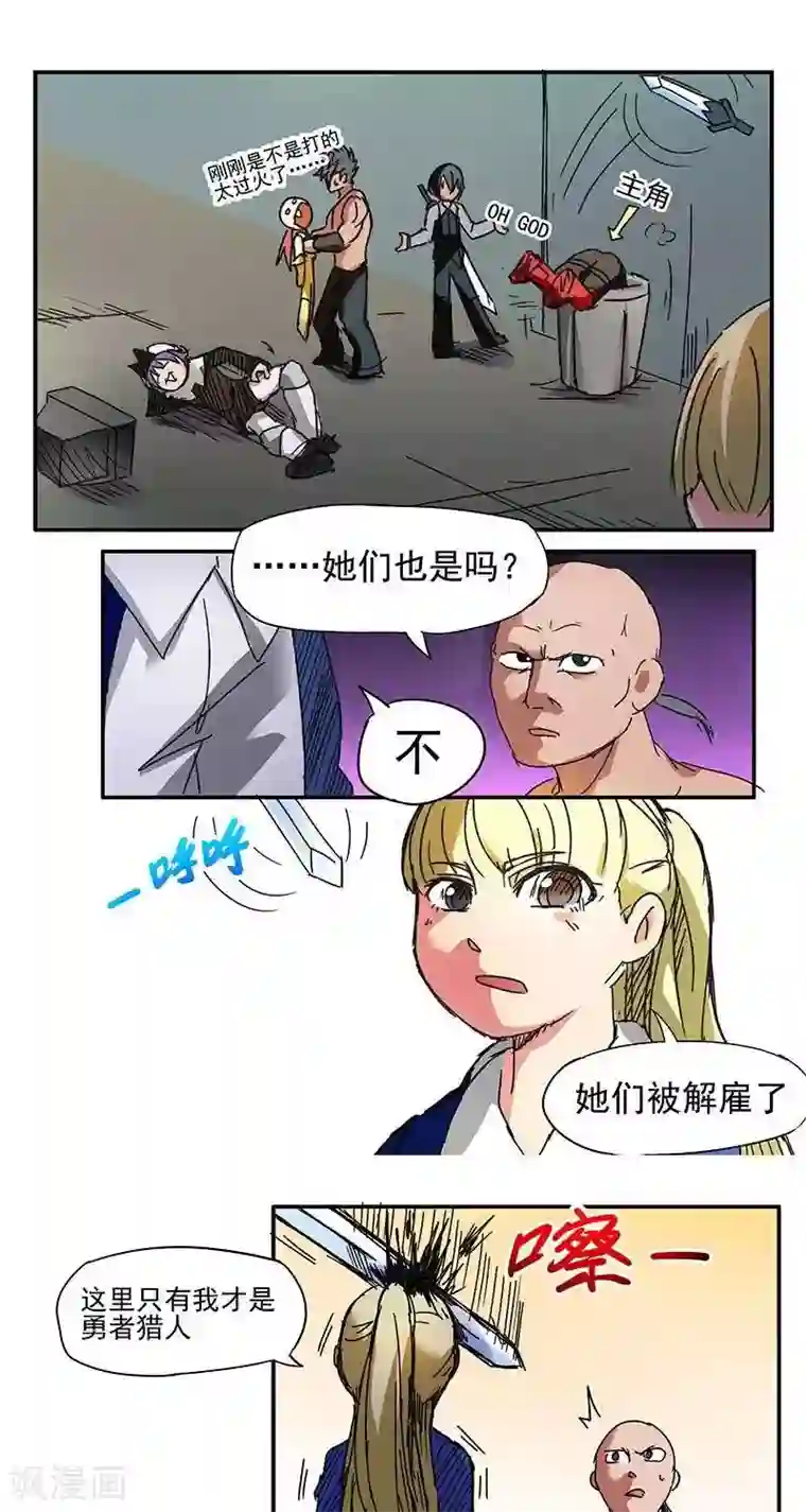 这个猎人不太勇第1话 序章