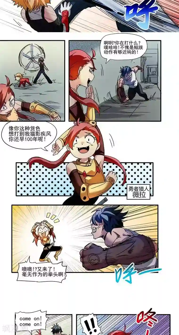 这个猎人不太勇第1话 序章