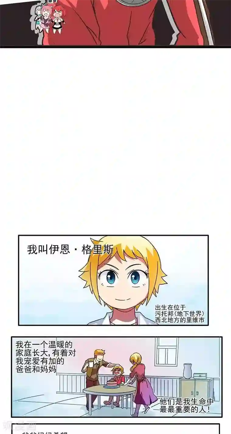 这个猎人不太勇第2话 彷徨的伊恩