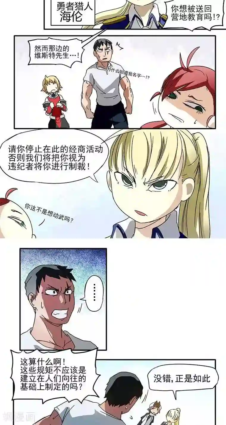 这个猎人不太勇第2话 彷徨的伊恩