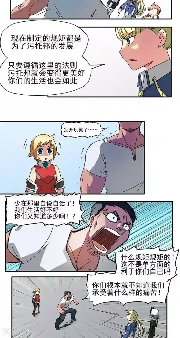 这个猎人不太勇第2话 彷徨的伊恩