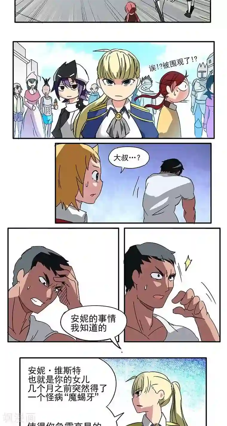 这个猎人不太勇第2话 彷徨的伊恩