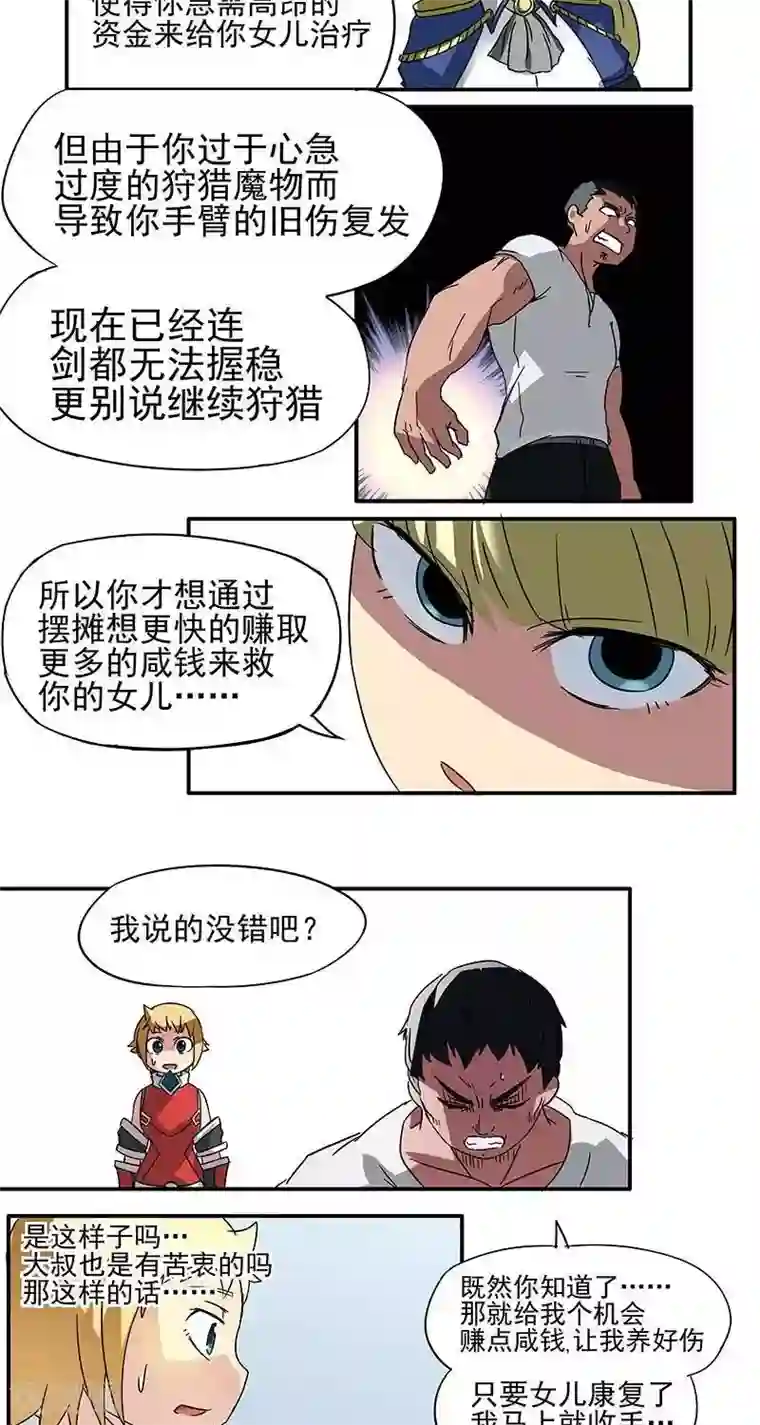 这个猎人不太勇第2话 彷徨的伊恩