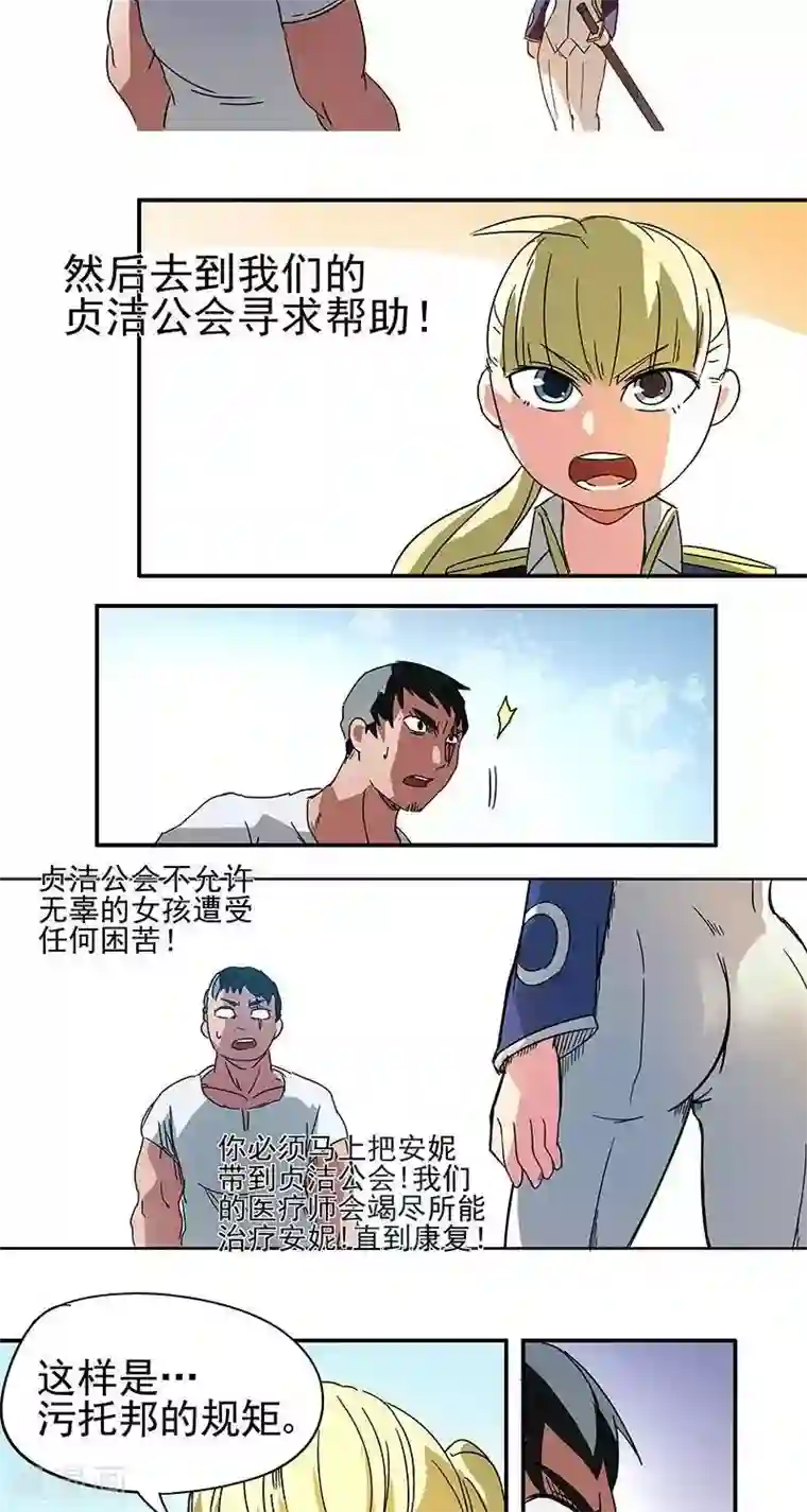 这个猎人不太勇第2话 彷徨的伊恩