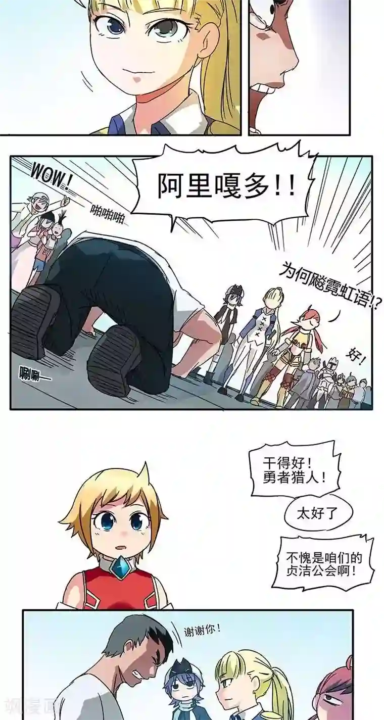 这个猎人不太勇第2话 彷徨的伊恩