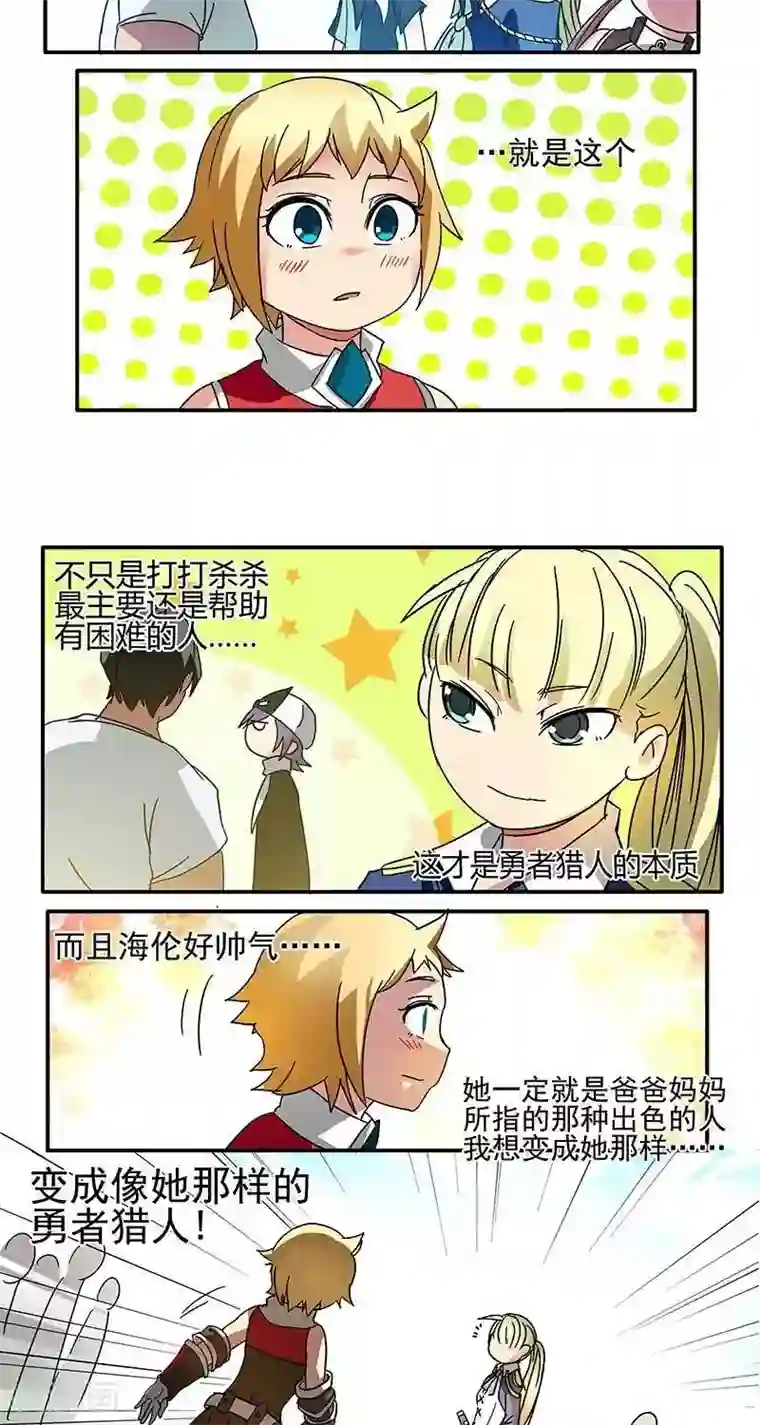 这个猎人不太勇第2话 彷徨的伊恩