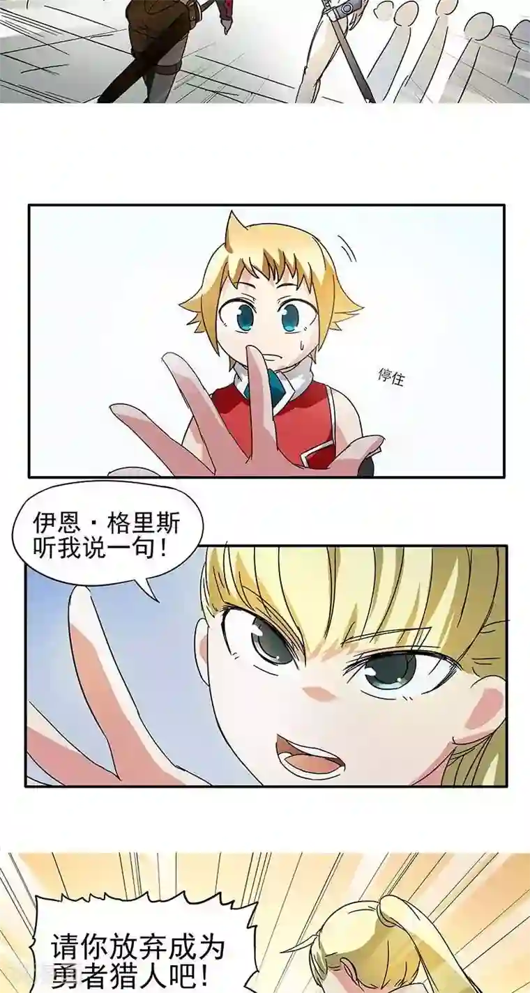 这个猎人不太勇第2话 彷徨的伊恩