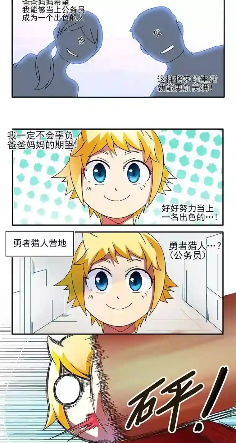 这个猎人不太勇第2话 彷徨的伊恩