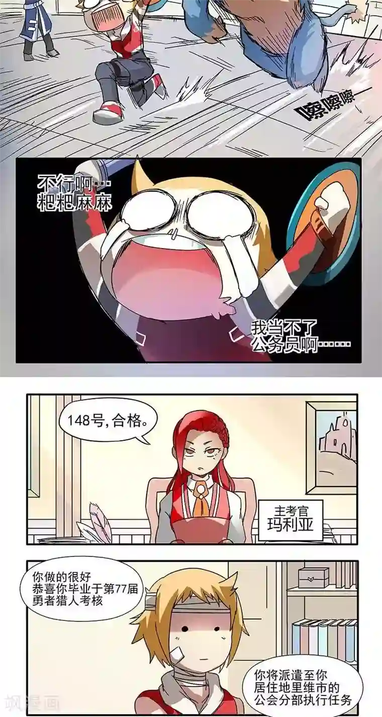 这个猎人不太勇第2话 彷徨的伊恩