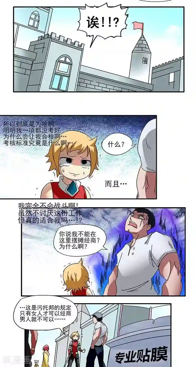 这个猎人不太勇第2话 彷徨的伊恩