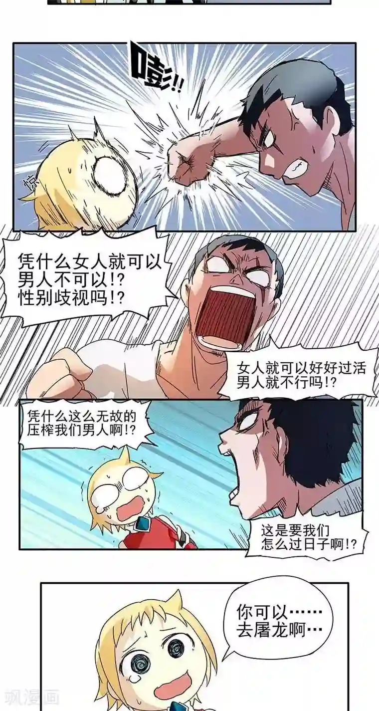 这个猎人不太勇第2话 彷徨的伊恩