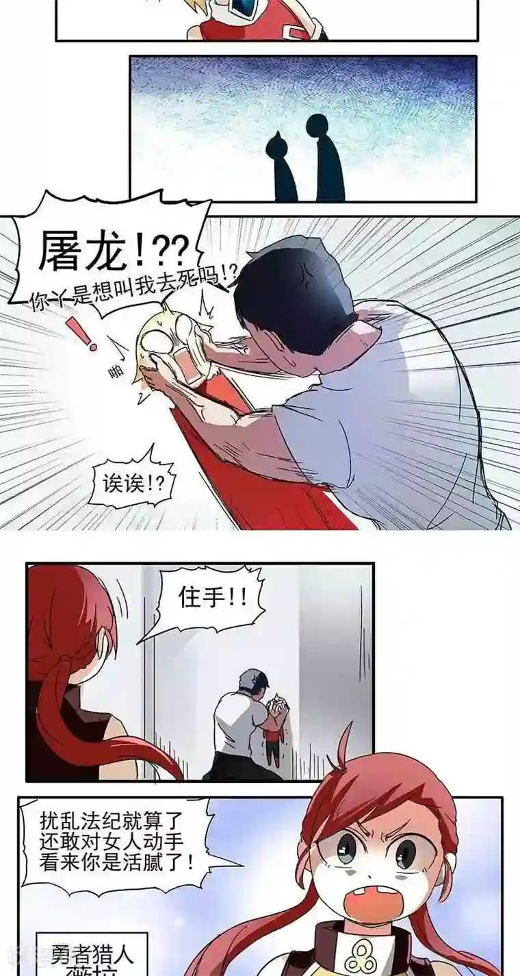 这个猎人不太勇第2话 彷徨的伊恩