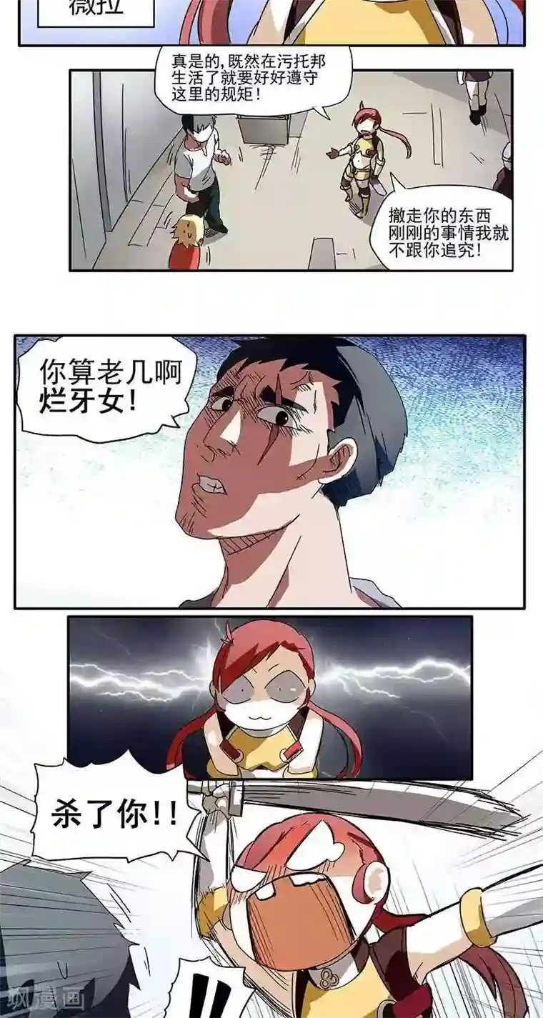 这个猎人不太勇第2话 彷徨的伊恩