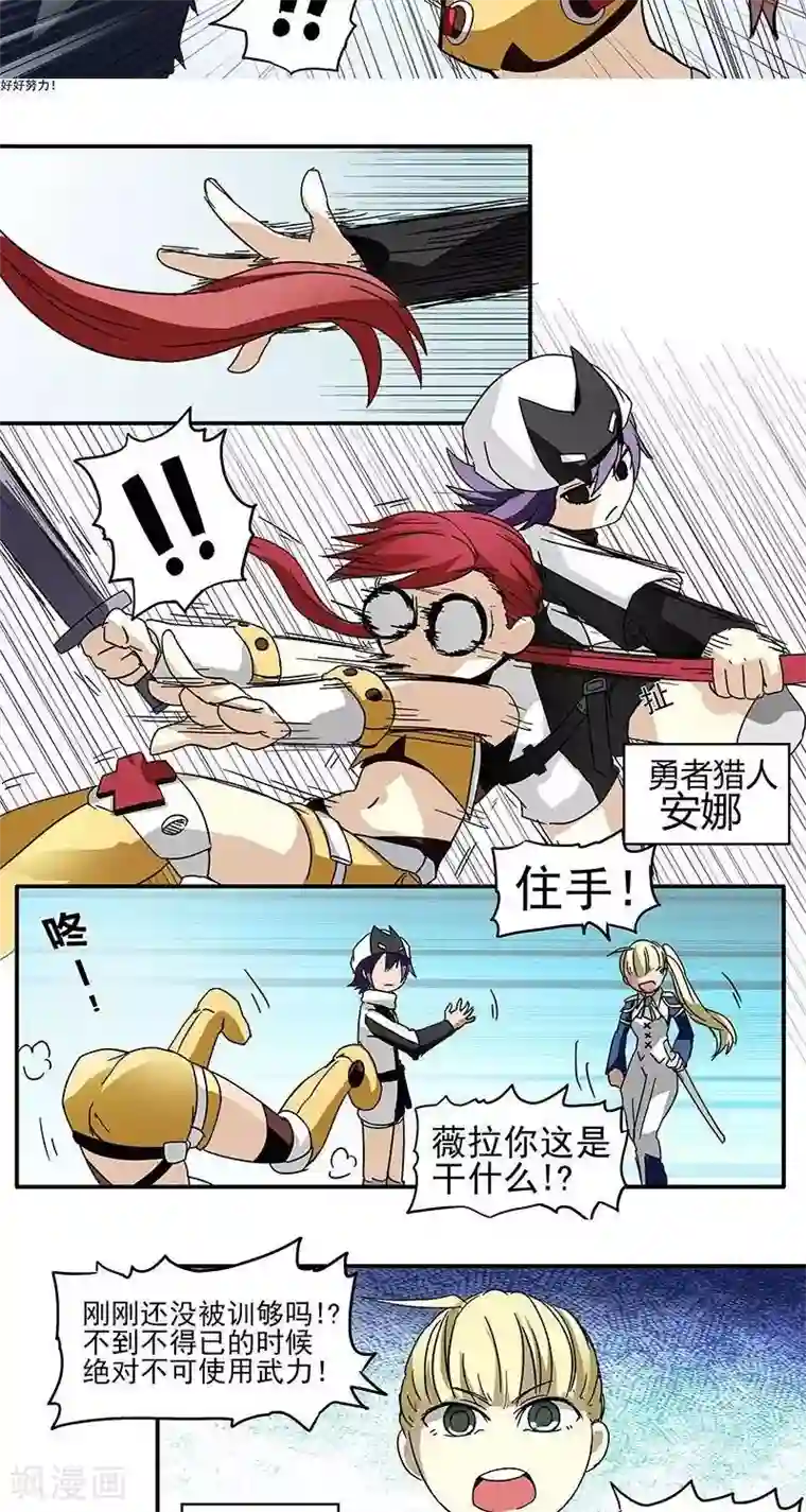 这个猎人不太勇第2话 彷徨的伊恩