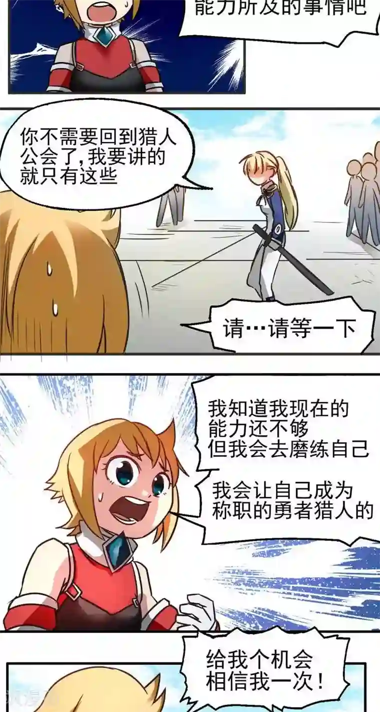 这个猎人不太勇第3话 武器店！？