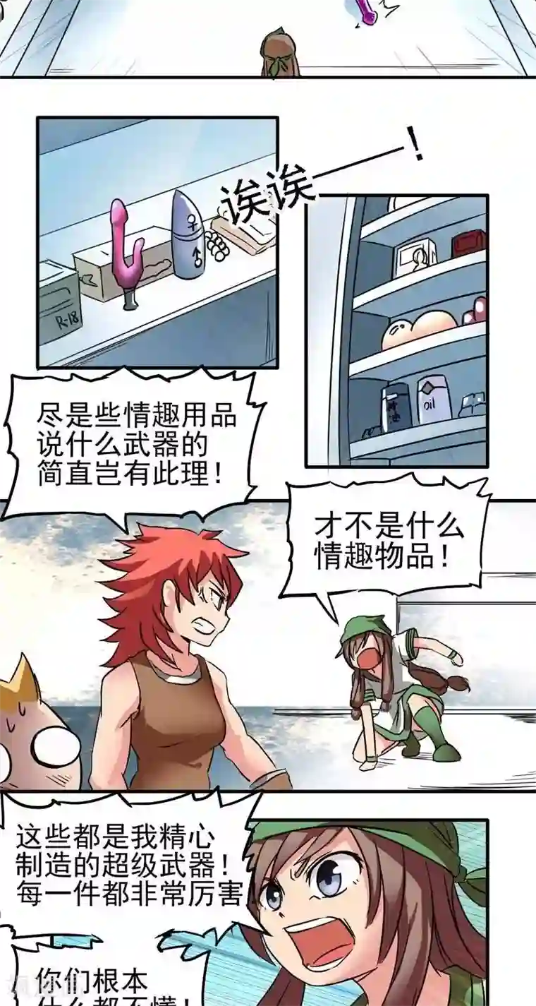 这个猎人不太勇第3话 武器店！？