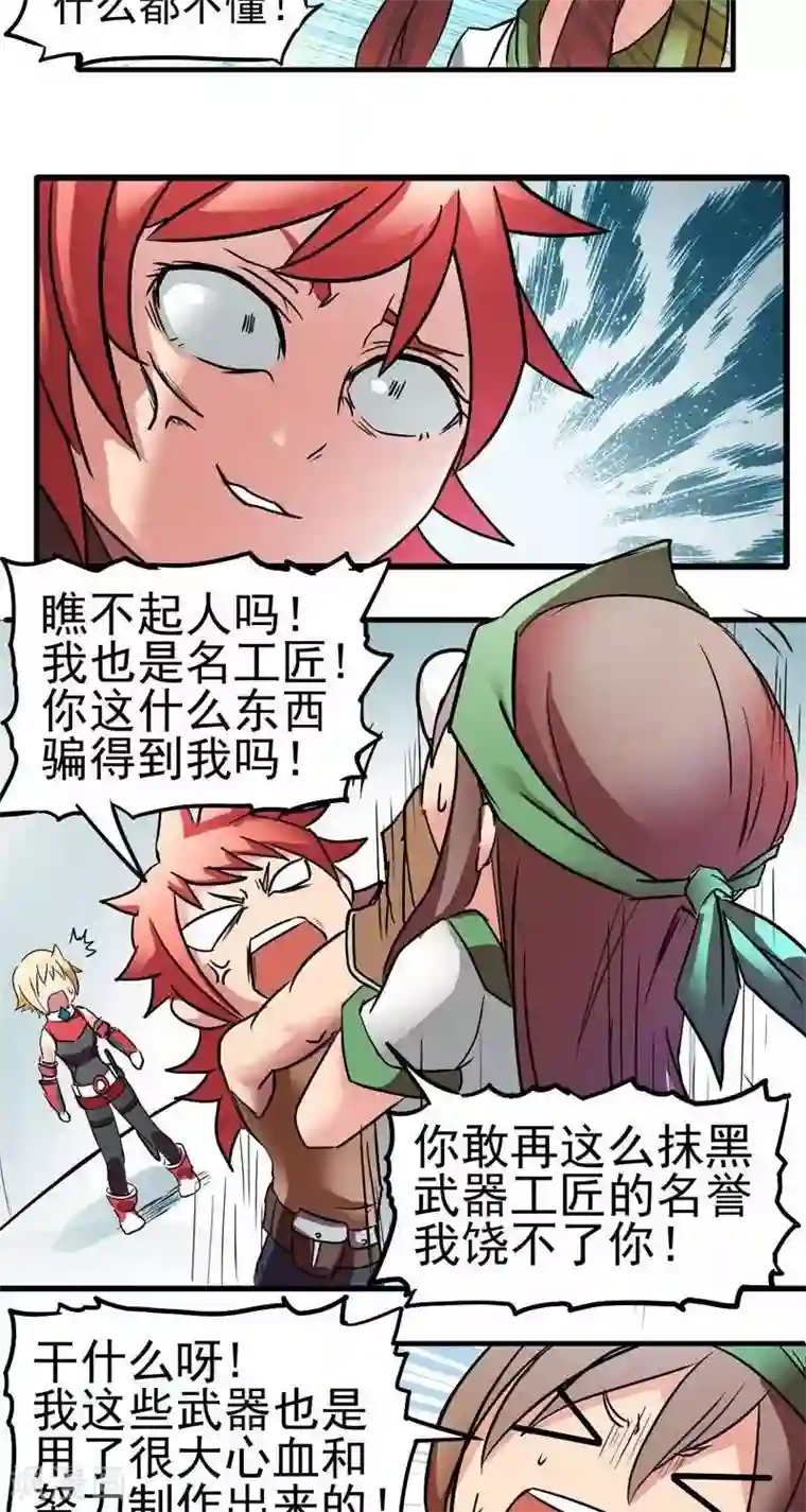 这个猎人不太勇第3话 武器店！？