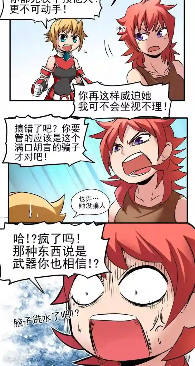 这个猎人不太勇第3话 武器店！？