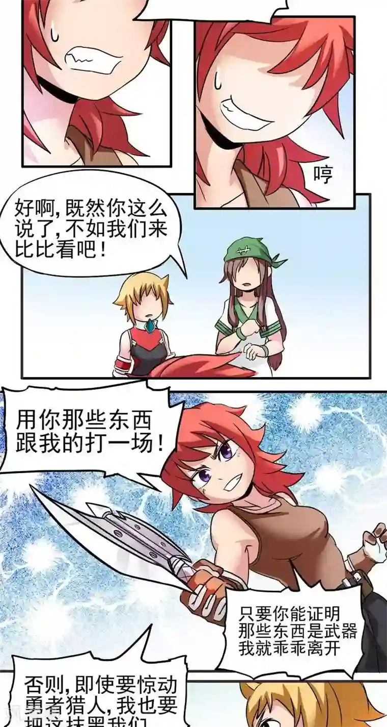 这个猎人不太勇第3话 武器店！？