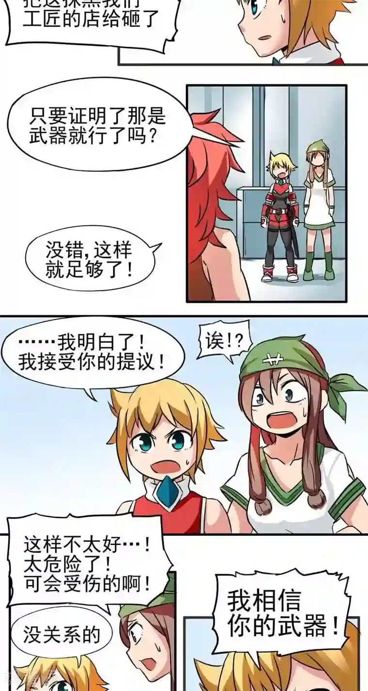 这个猎人不太勇第3话 武器店！？