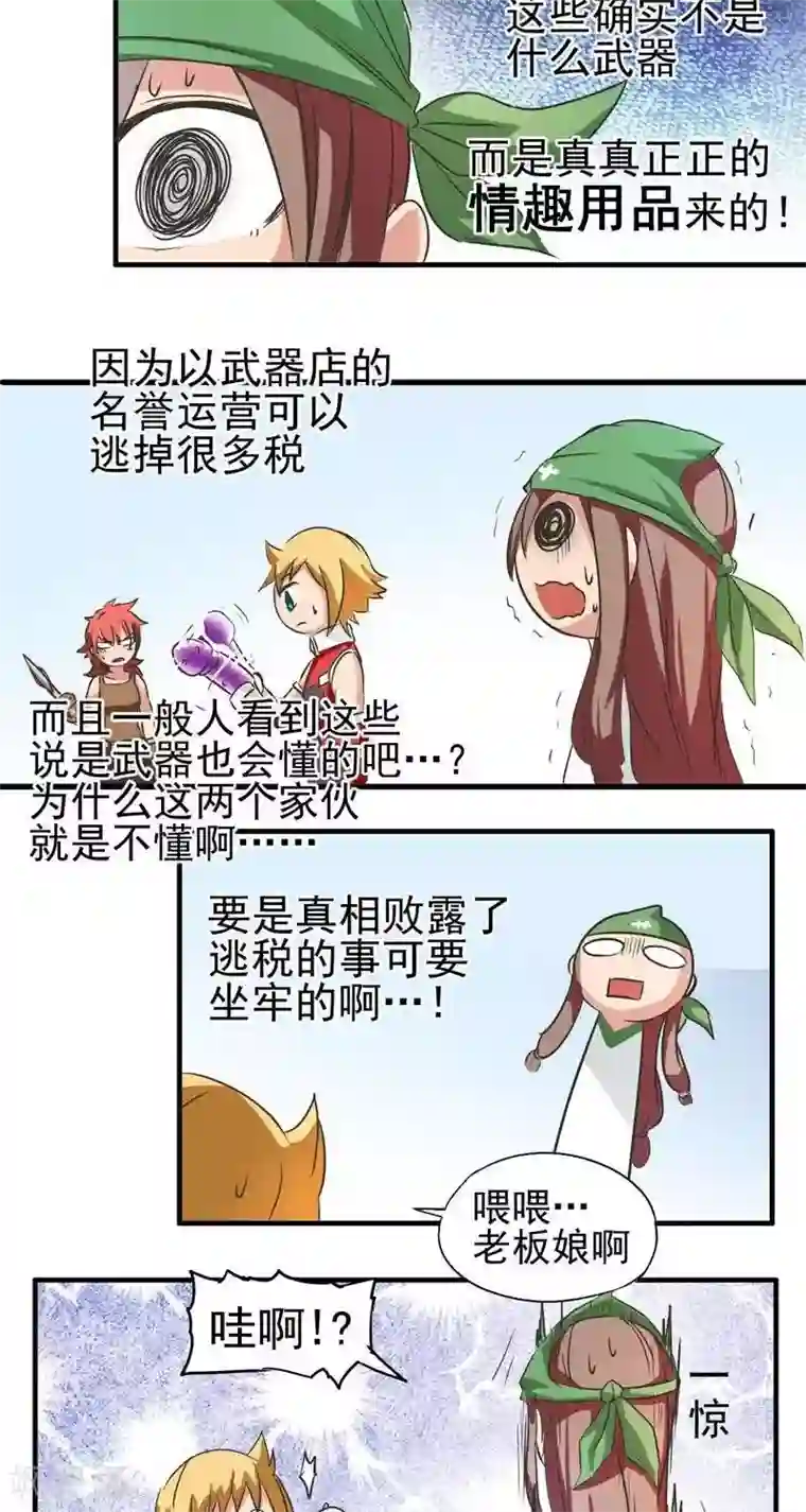 这个猎人不太勇第3话 武器店！？