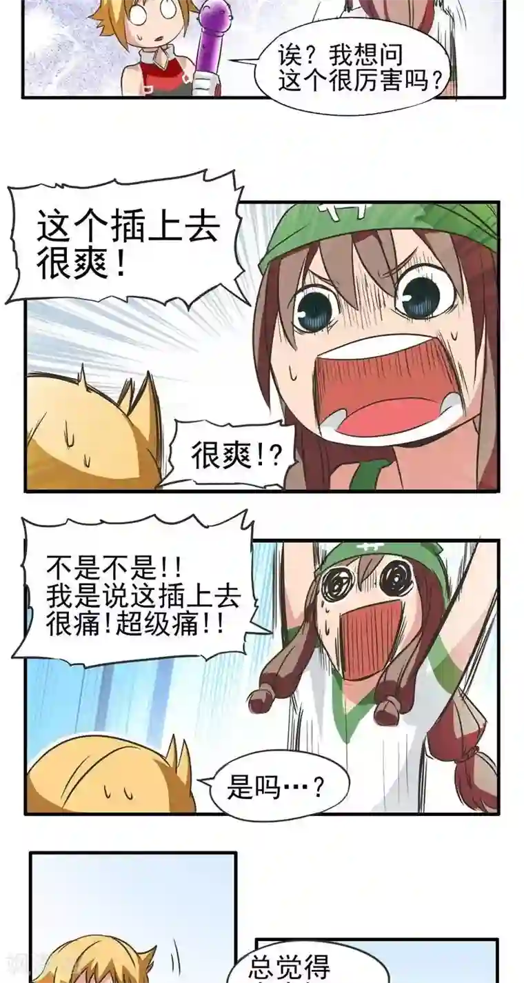 这个猎人不太勇第3话 武器店！？