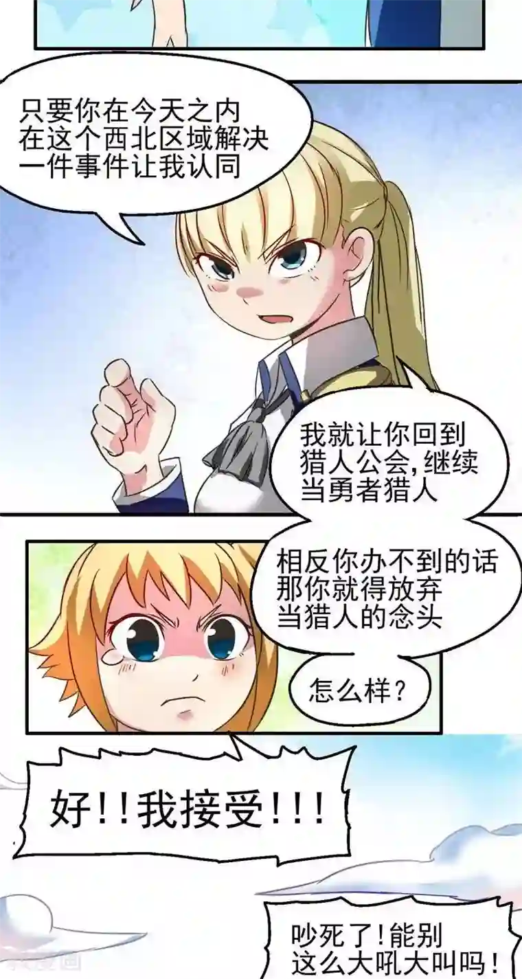 这个猎人不太勇第3话 武器店！？