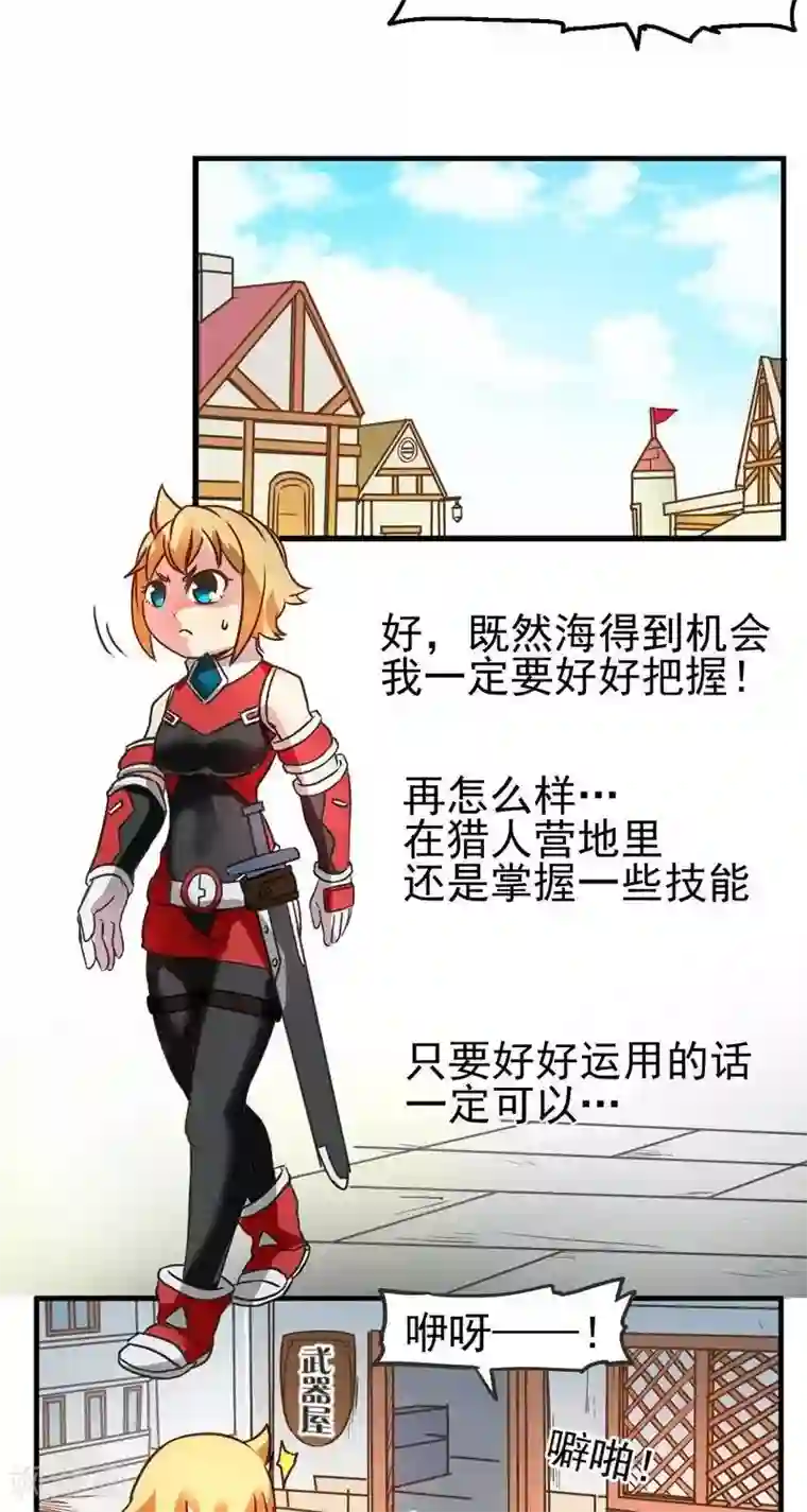 这个猎人不太勇第3话 武器店！？