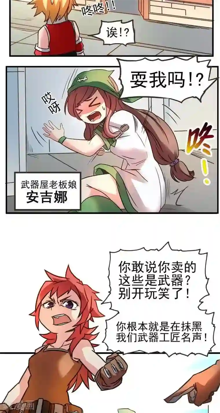 这个猎人不太勇第3话 武器店！？