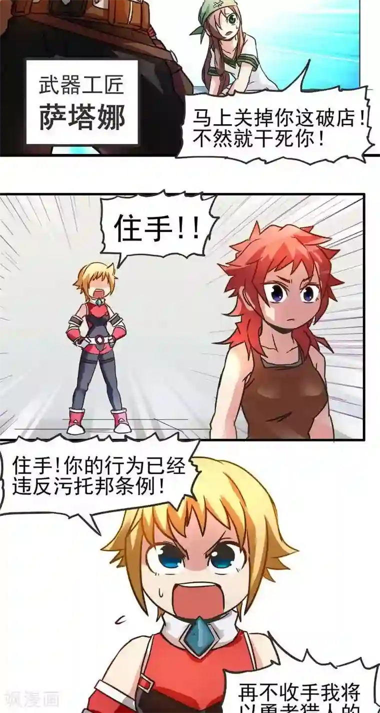 这个猎人不太勇第3话 武器店！？