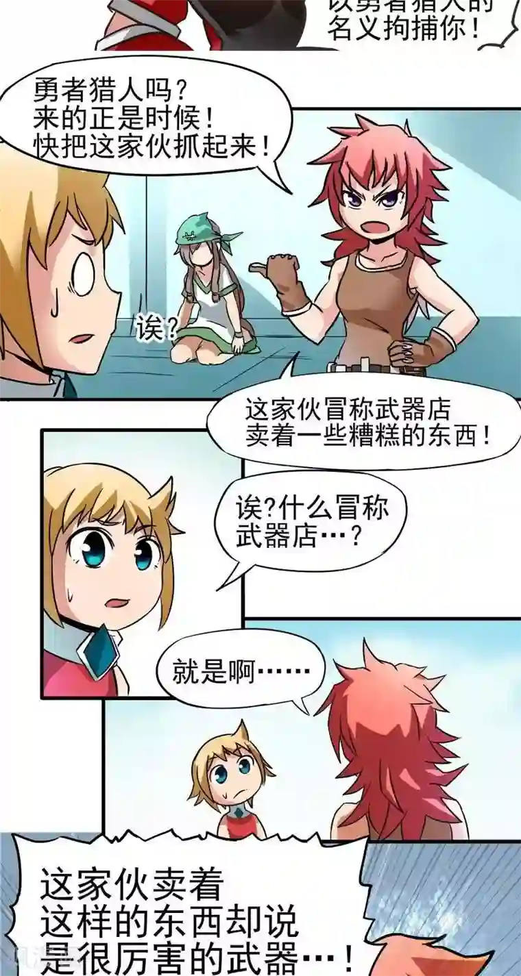 这个猎人不太勇第3话 武器店！？