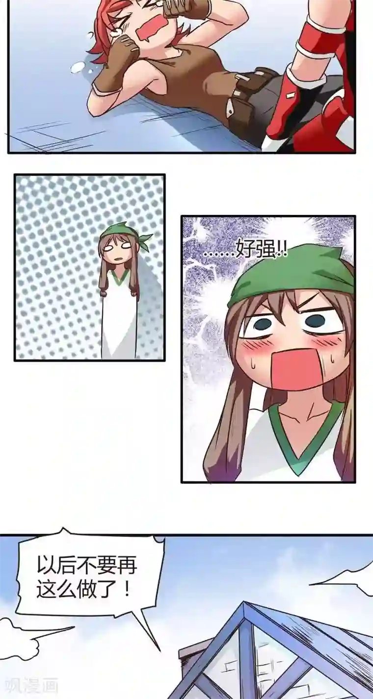 这个猎人不太勇第4话 觉悟