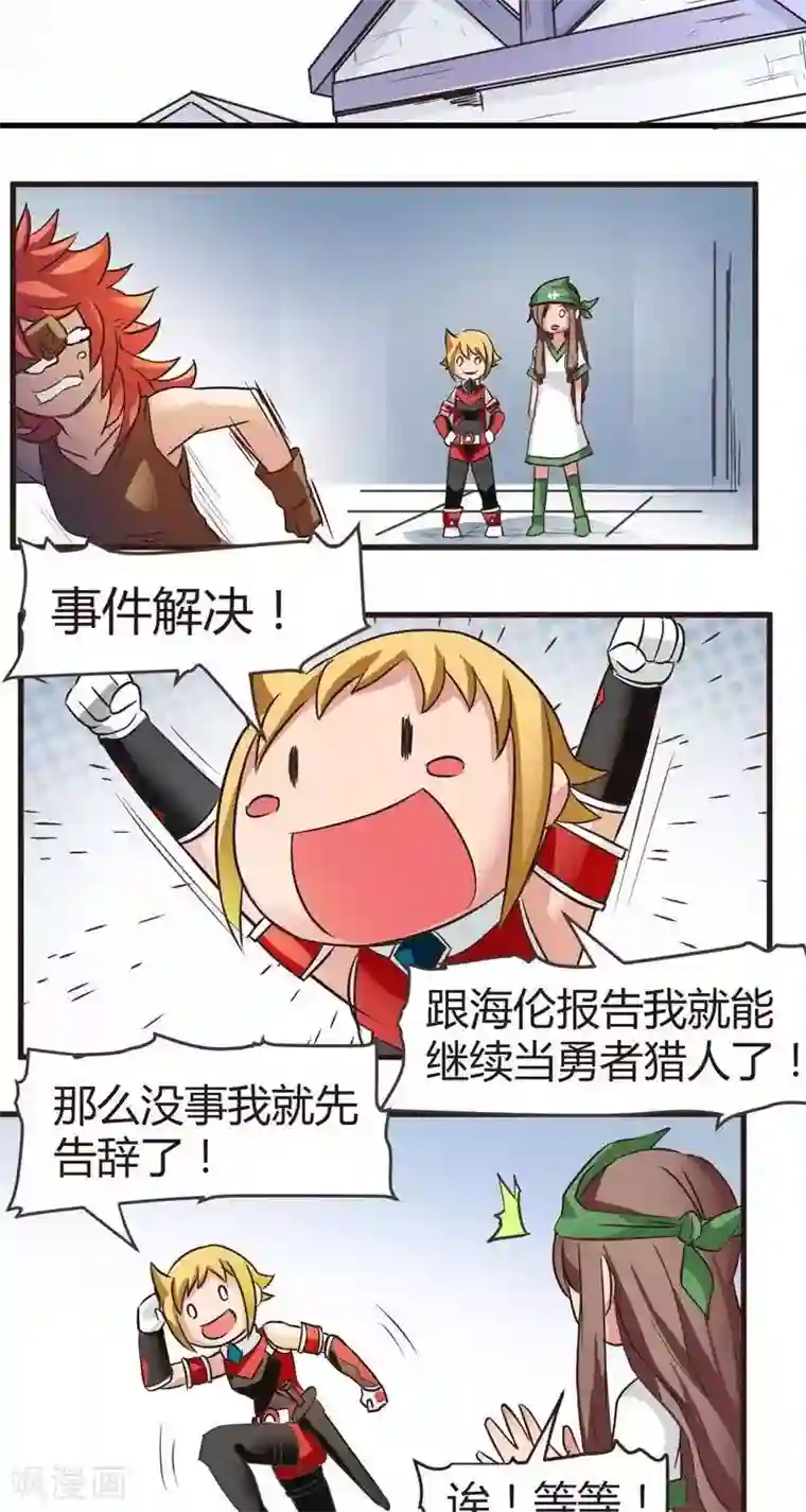 这个猎人不太勇第4话 觉悟