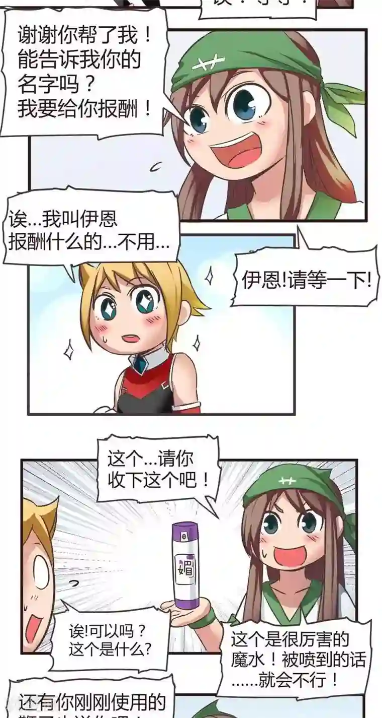 这个猎人不太勇第4话 觉悟