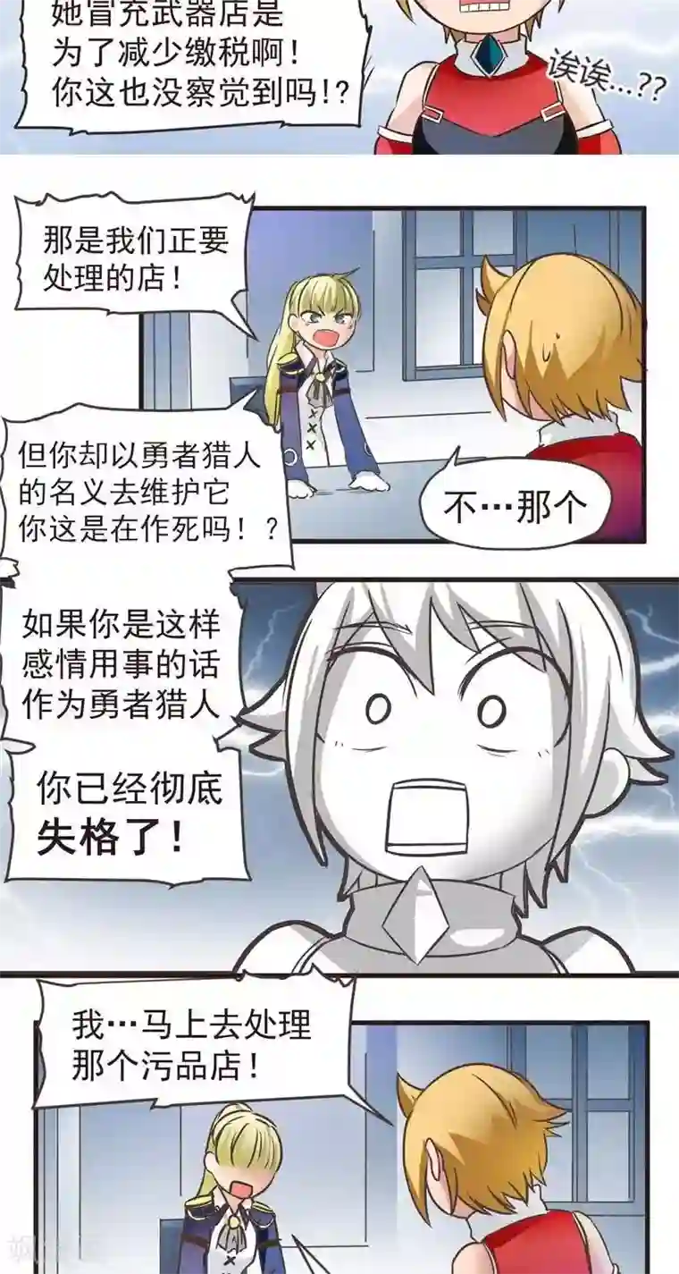 这个猎人不太勇第4话 觉悟