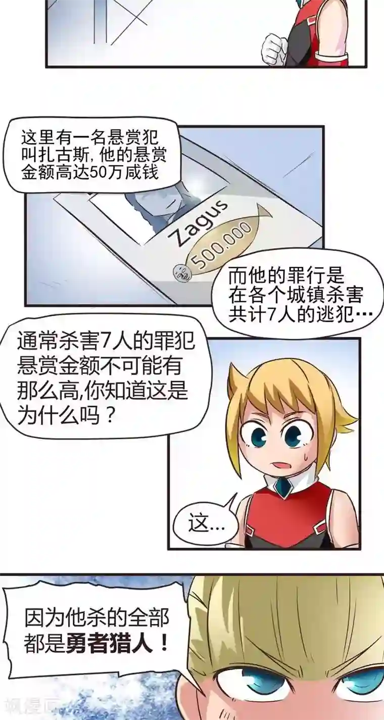 这个猎人不太勇第4话 觉悟