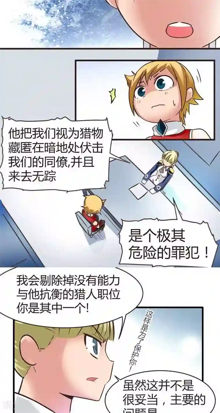 这个猎人不太勇第4话 觉悟