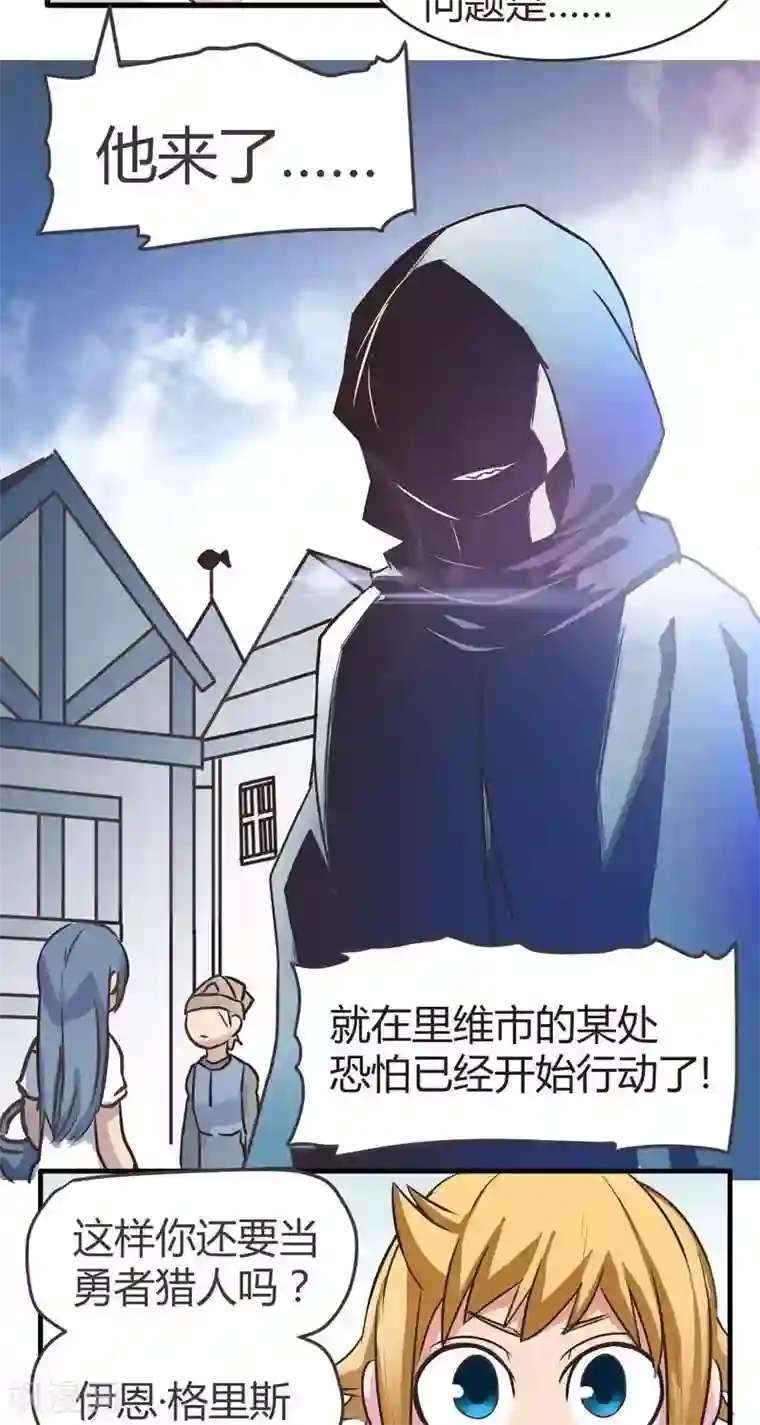 这个猎人不太勇第4话 觉悟