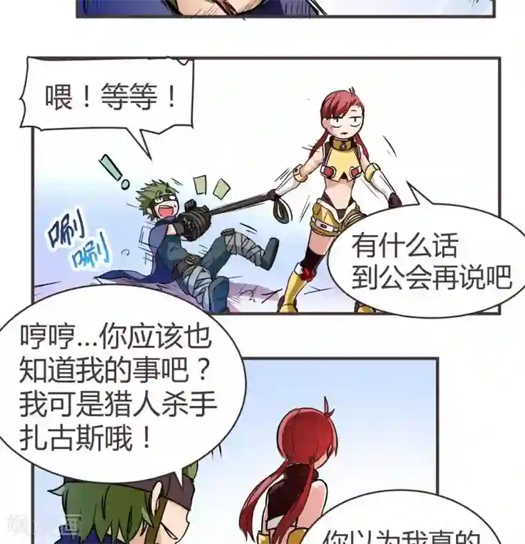这个猎人不太勇第5话 扎扎扎古斯
